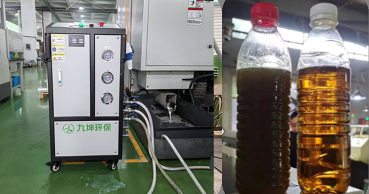 切削液过滤设备与净化效果对比